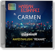 Hassan El Shafei - Mayestahlushi (Remake)
